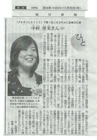毎日新聞:ひと「JASRAC音楽文化賞」.jpeg