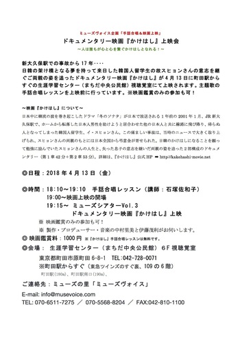 「かけはし」町田上映会.jpg