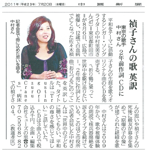 おりづるにのって・中国新聞.jpg