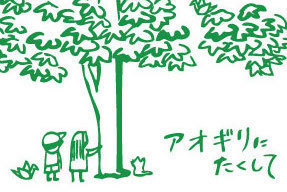 アオギリの木の下（緑）アイコン.jpg