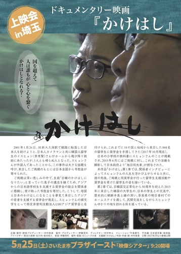 埼玉上映1.jpg