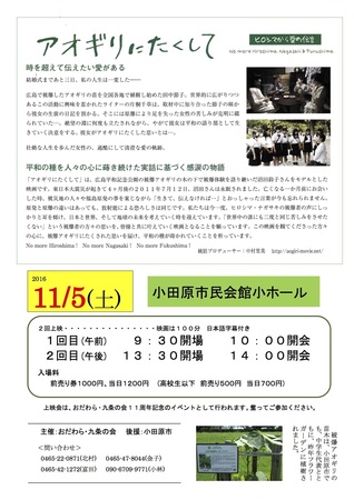 小田原上映会.jpg