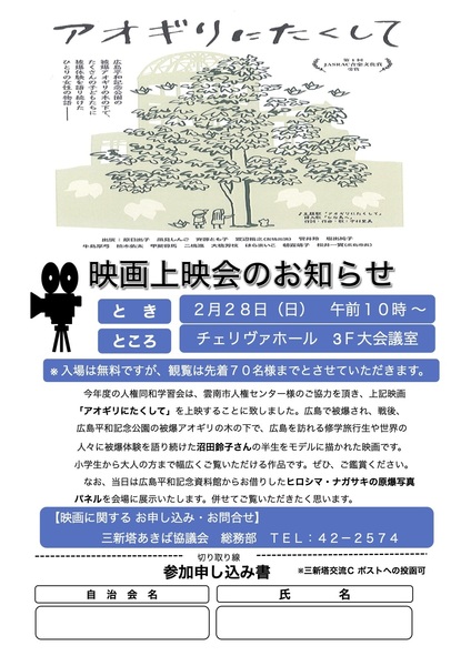 映画「 アオギリにたくして」上映案内チラシ2.jpg