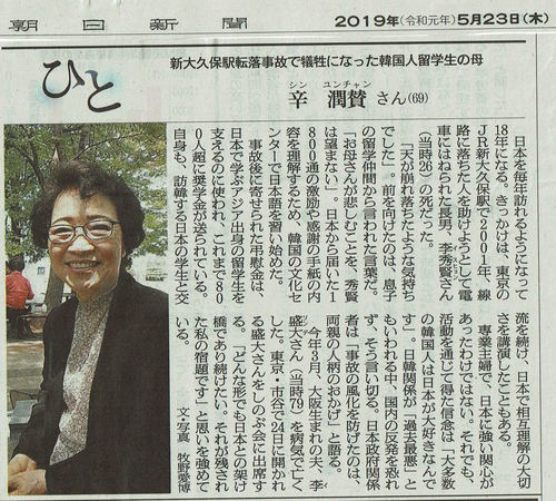 朝日新聞ひと欄 辛潤賛.jpg