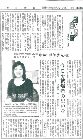 毎日新聞2013.4.jpg